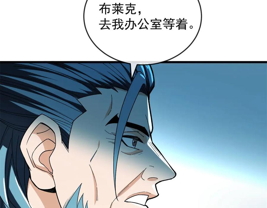 恶龙转生，复仇从五岁开始！ - 143 冲突 - 第119张图