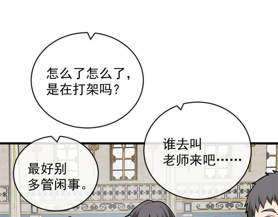 恶龙转生，复仇从五岁开始！ - 143 冲突 - 第103张图