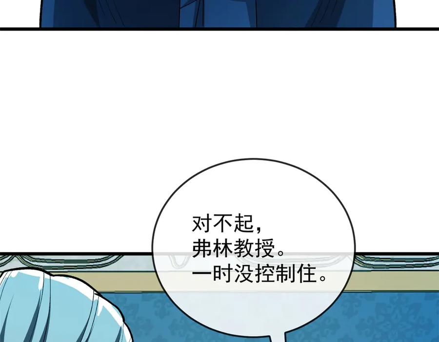 恶龙转生，复仇从五岁开始！ - 143 冲突 - 第114张图