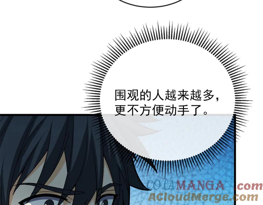 恶龙转生，复仇从五岁开始！ - 143 冲突 - 第109张图