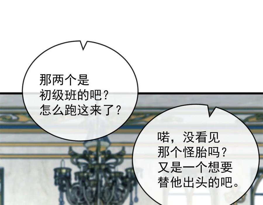 恶龙转生，复仇从五岁开始！ - 143 冲突 - 第106张图