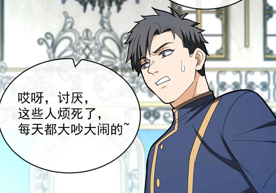 恶龙转生，复仇从五岁开始！ - 143 冲突 - 第107张图