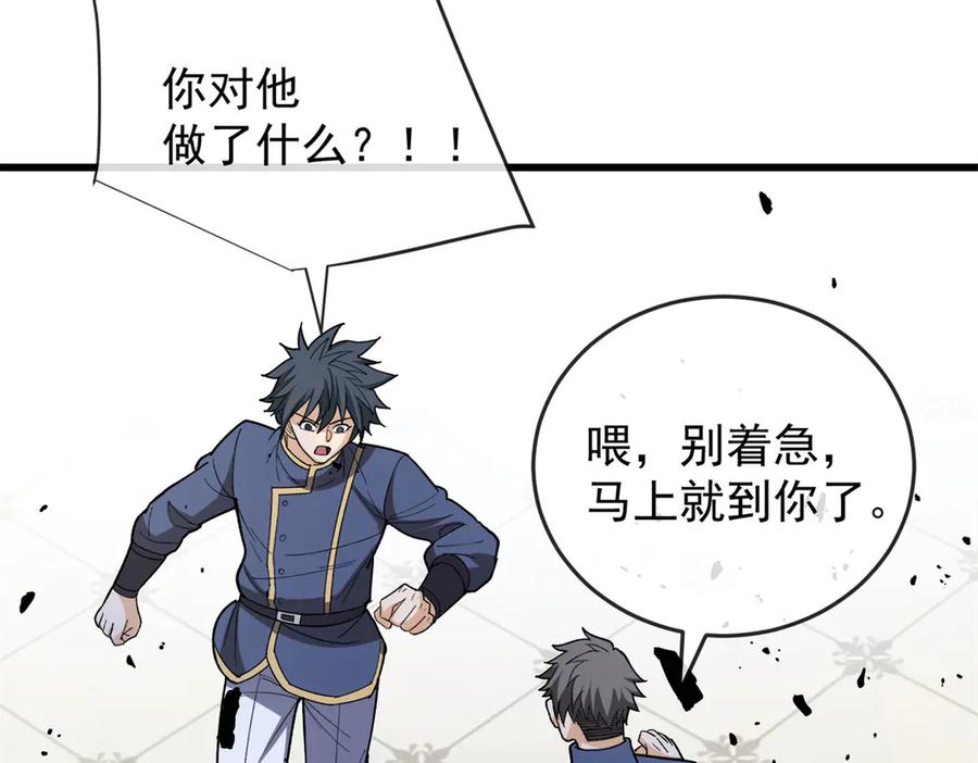 恶龙转生，复仇从五岁开始！ - 143 冲突 - 第98张图