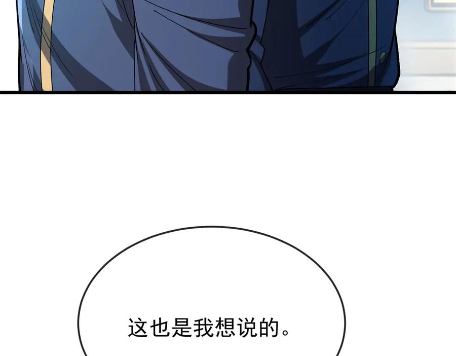 恶龙转生，复仇从五岁开始！ - 143 冲突 - 第128张图