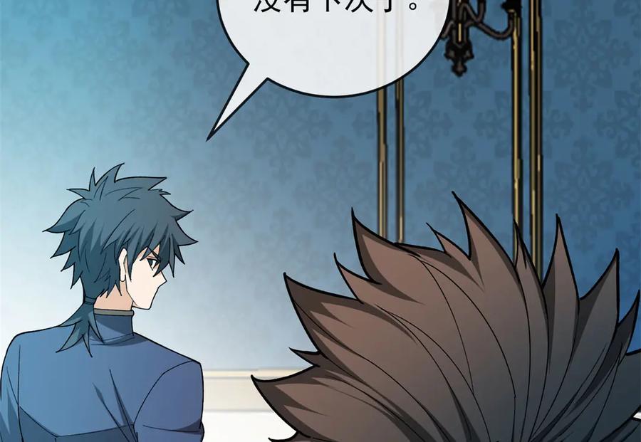 恶龙转生，复仇从五岁开始！ - 143 冲突 - 第132张图