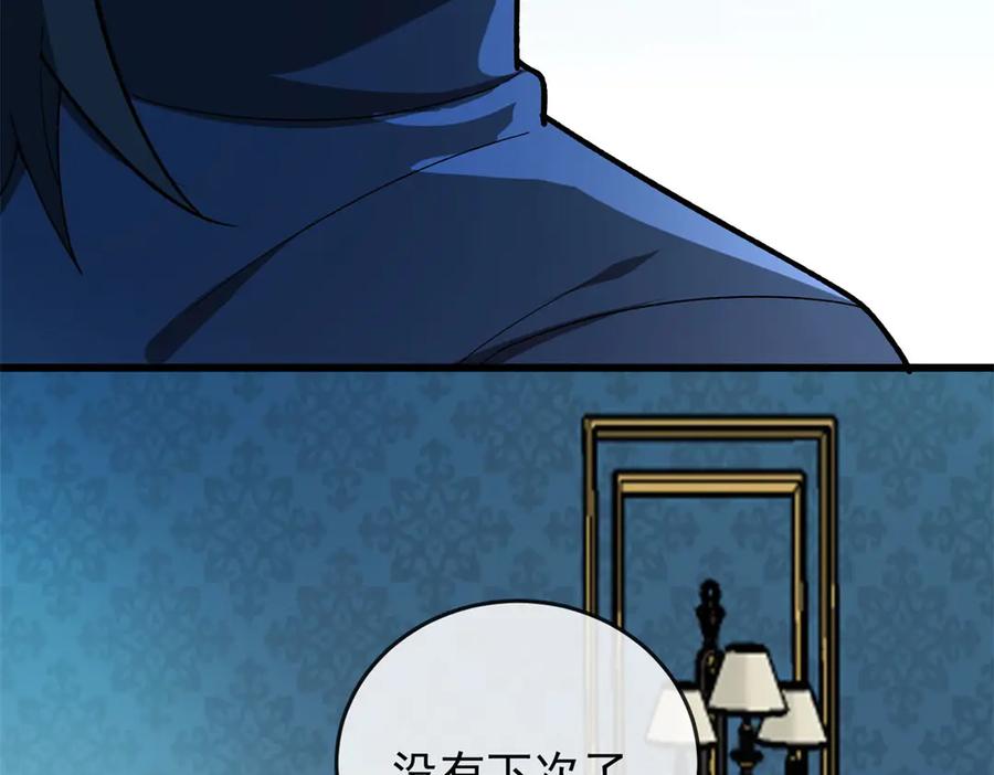 恶龙转生，复仇从五岁开始！ - 143 冲突 - 第131张图