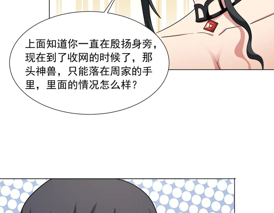 《御神重生》第142话 双线突围 第60页