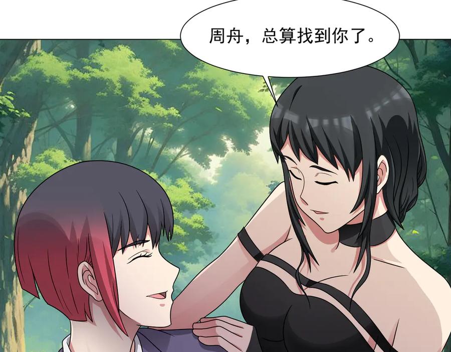 《御神重生》第142话 双线突围 第57页