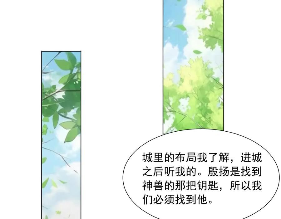 《御神重生》第142话 双线突围 第65页