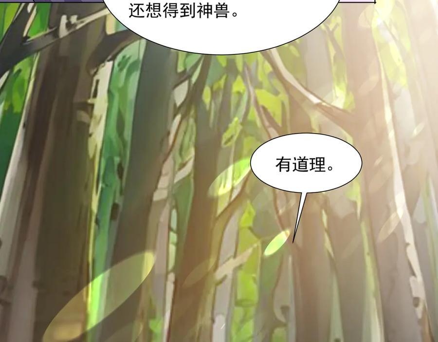 《御神重生》第142话 双线突围 第62页