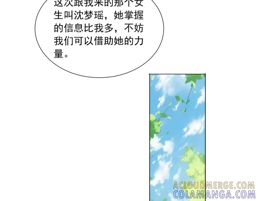 《御神重生》第142话 双线突围 第64页