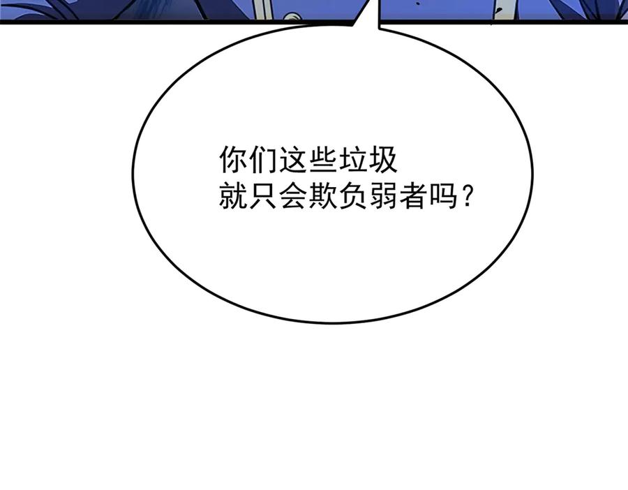 恶龙转生，复仇从五岁开始！ - 146 冲我来！ - 第98张图