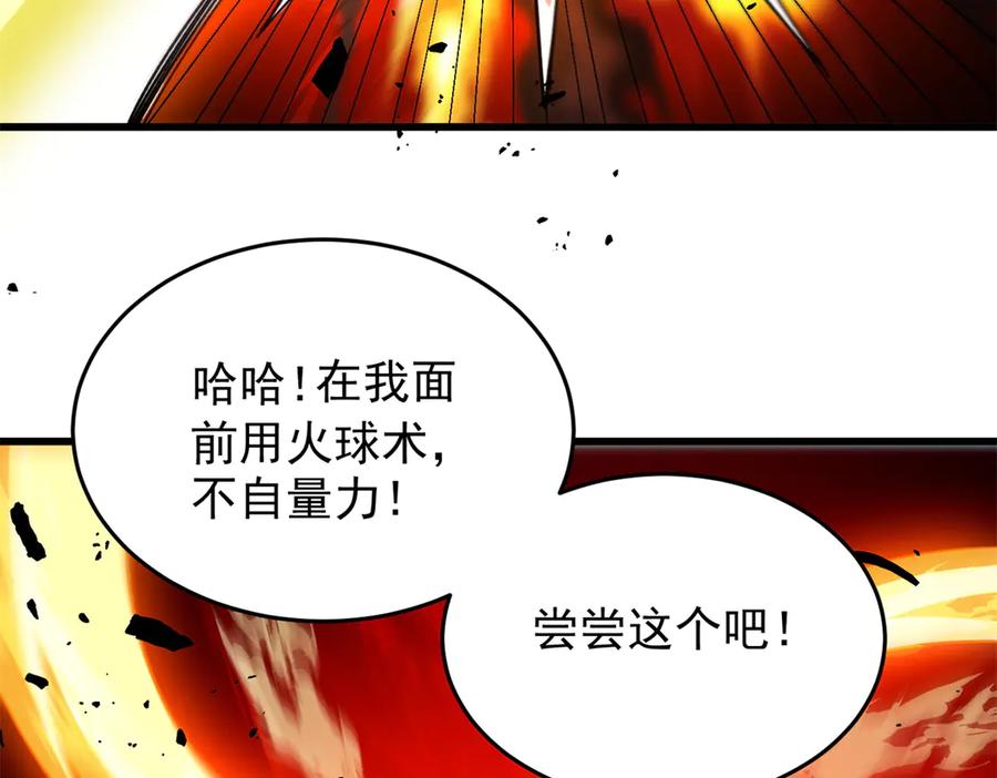 恶龙转生，复仇从五岁开始！ - 146 冲我来！ - 第78张图