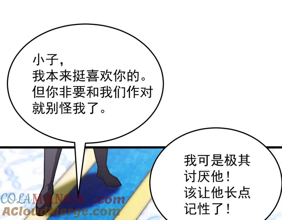 恶龙转生，复仇从五岁开始！ - 146 冲我来！ - 第57张图