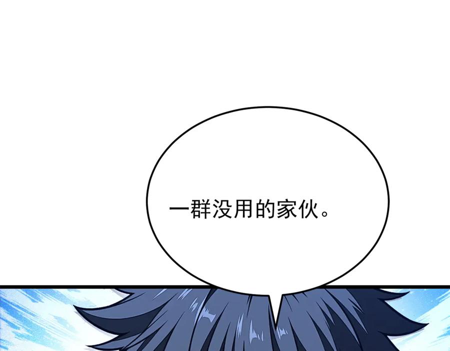 恶龙转生，复仇从五岁开始！ - 146 冲我来！ - 第96张图