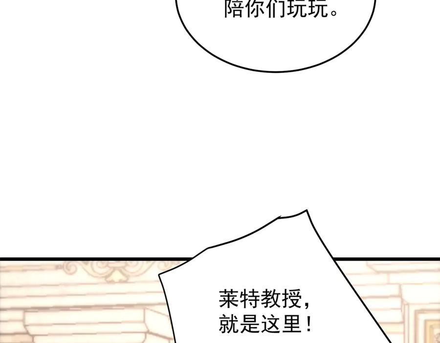 恶龙转生，复仇从五岁开始！ - 146 冲我来！ - 第114张图