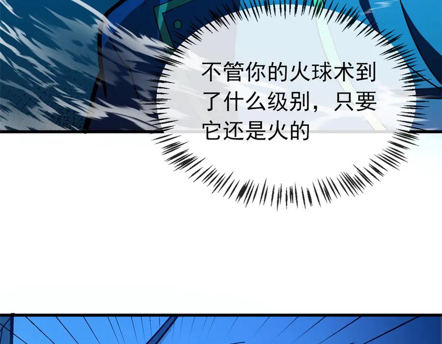 恶龙转生，复仇从五岁开始！ - 147 雷的手段 - 第72张图