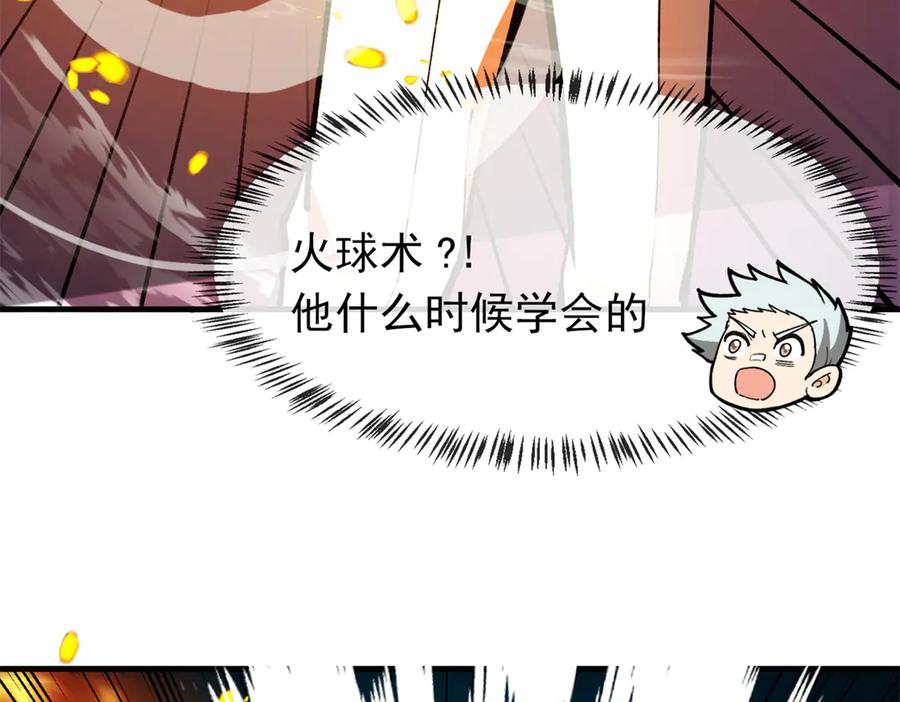 恶龙转生，复仇从五岁开始！ - 147 雷的手段 - 第64张图