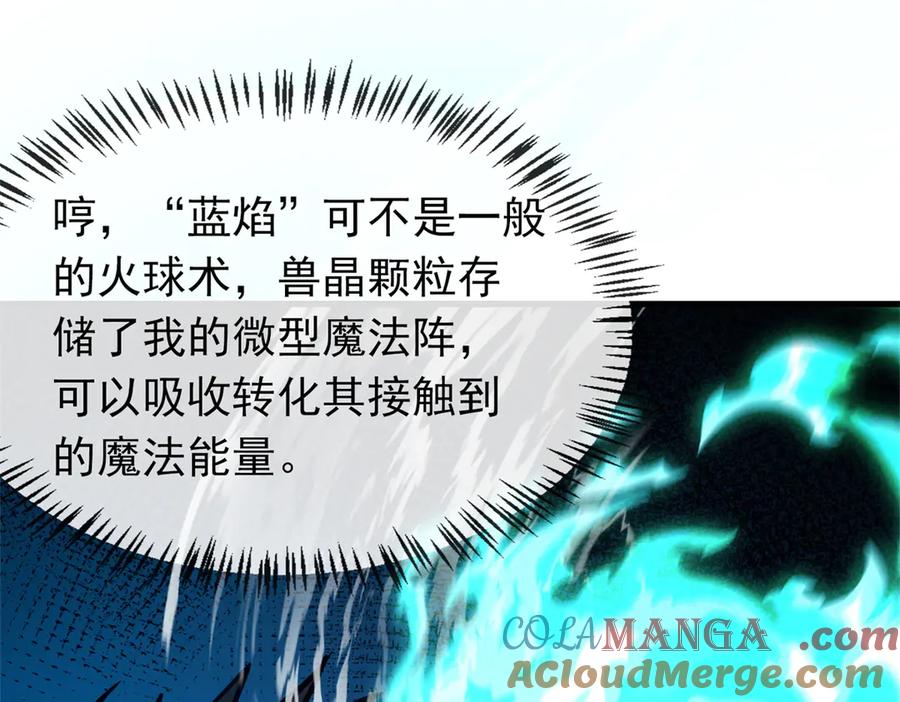 恶龙转生，复仇从五岁开始！ - 147 雷的手段 - 第69张图