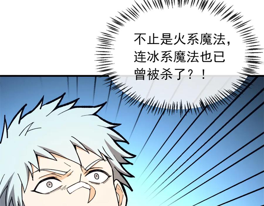 恶龙转生，复仇从五岁开始！ - 147 雷的手段 - 第84张图