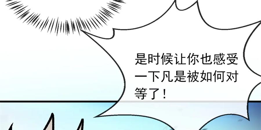 恶龙转生，复仇从五岁开始！ - 147 雷的手段 - 第86张图