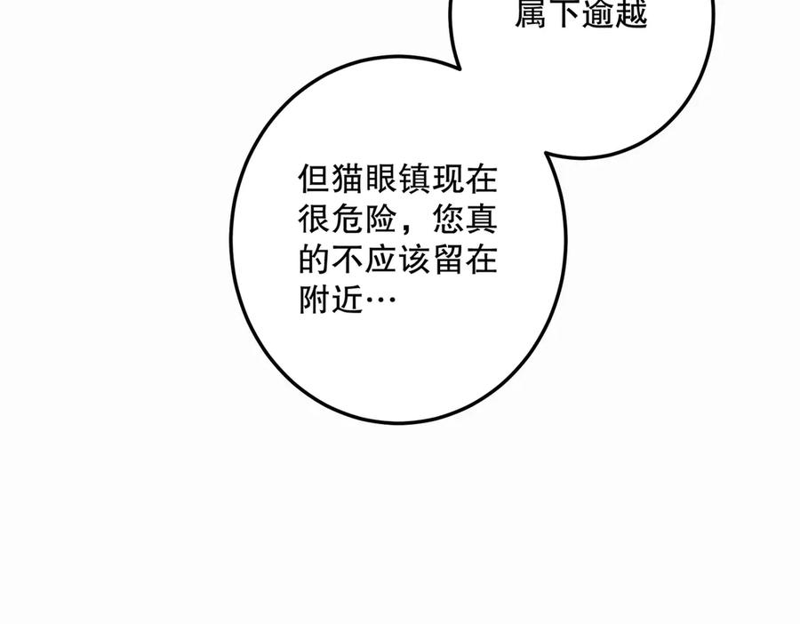 六岁开始成为女王 - 猫眼镇：真正的钥匙 - 第42张图