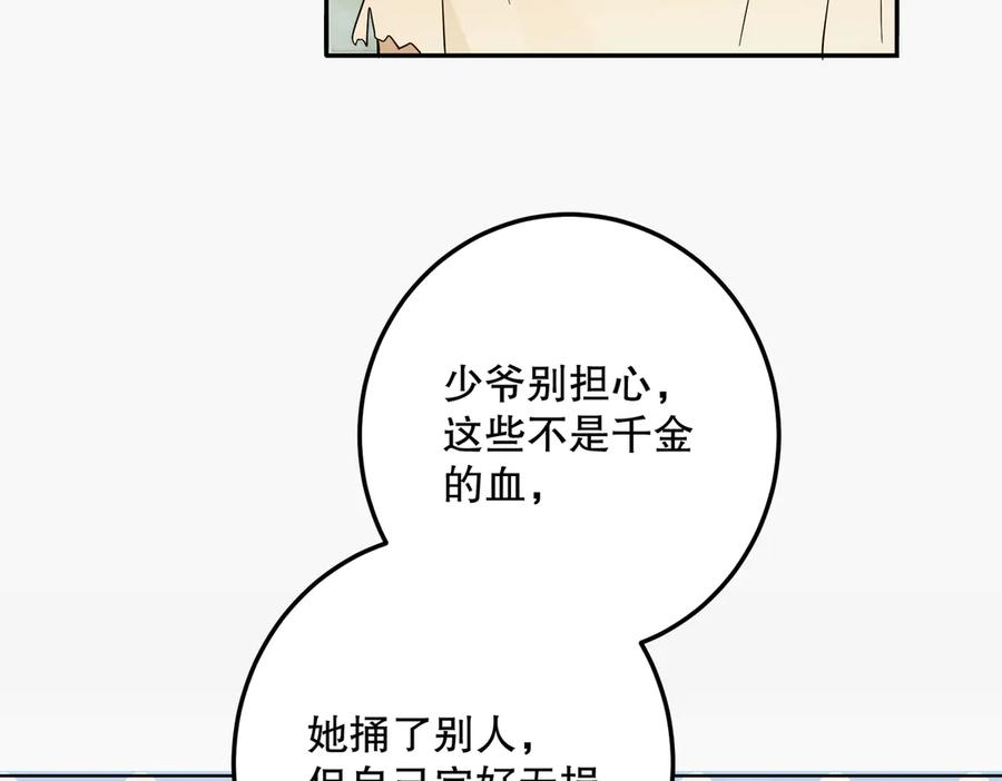 六岁开始成为女王 - 猫眼镇：真正的钥匙 - 第83张图