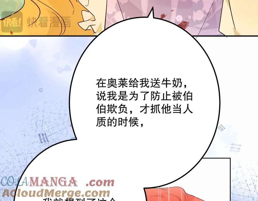 六岁开始成为女王 - 猫眼镇：奥莱 - 第25张图