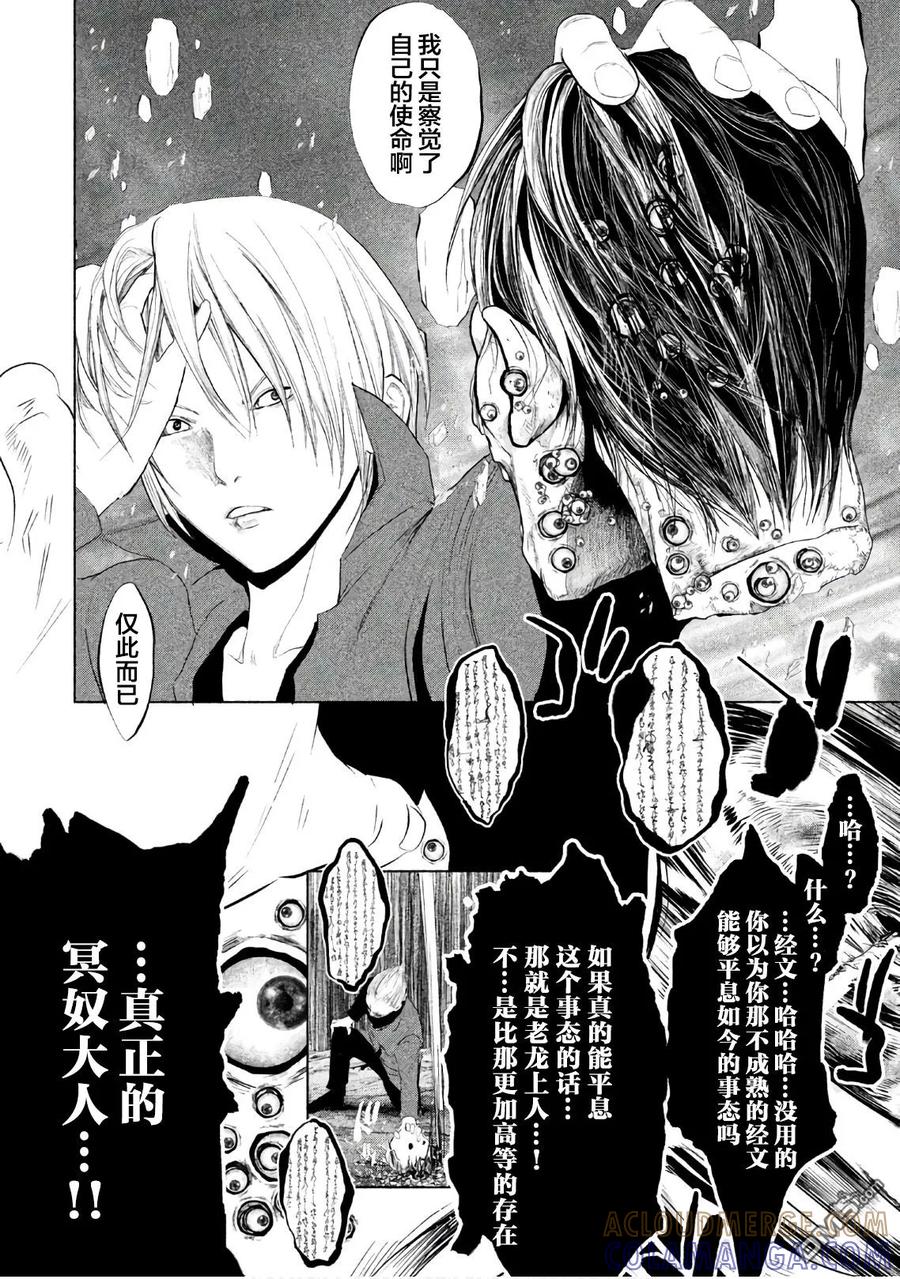 《当无火葬场的小镇里钟声鸣响时》第194话 真正的冥奴大人 第8页