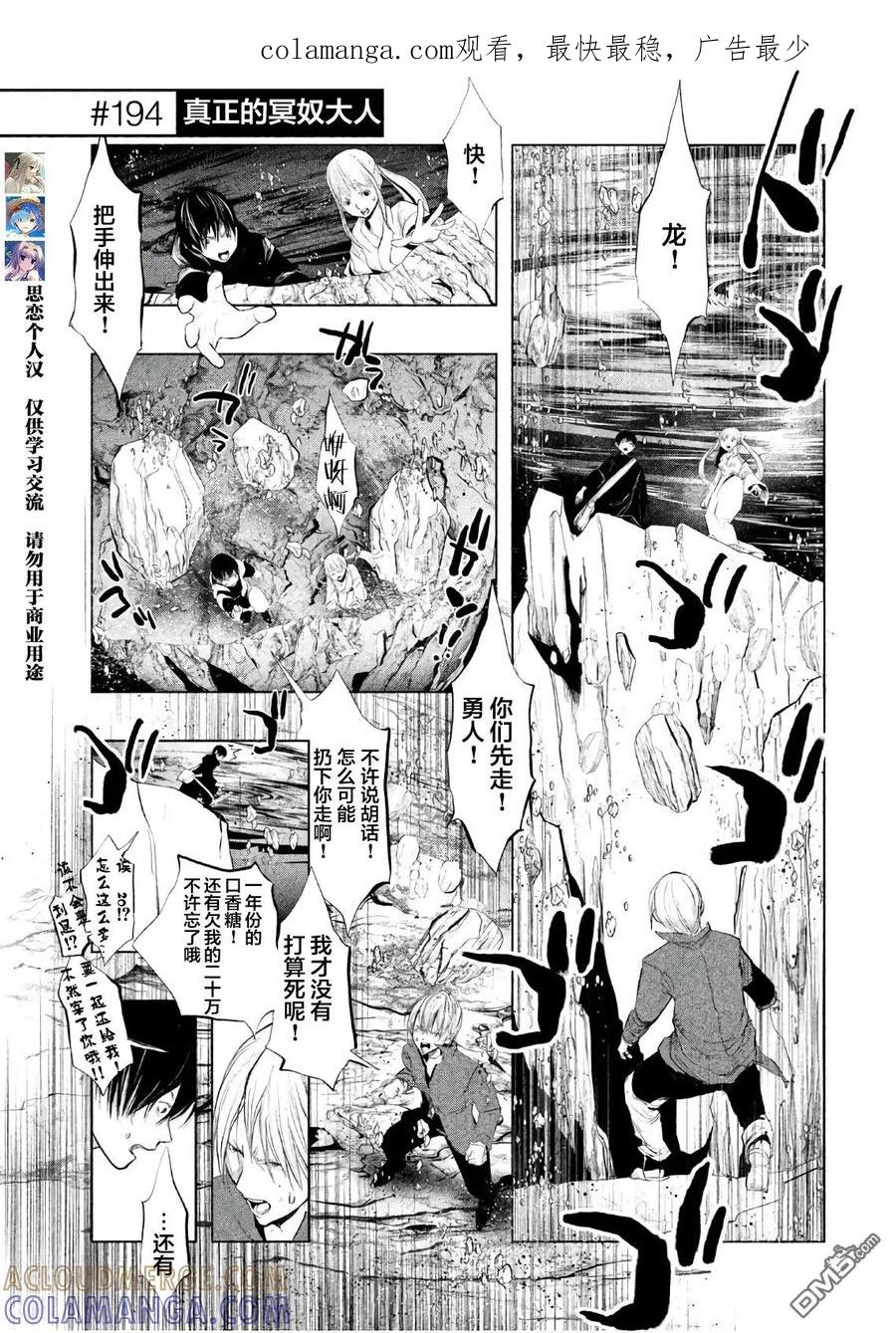 《当无火葬场的小镇里钟声鸣响时》第194话 真正的冥奴大人 第1页