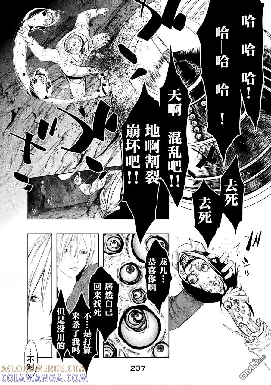 《当无火葬场的小镇里钟声鸣响时》第194话 真正的冥奴大人 第7页