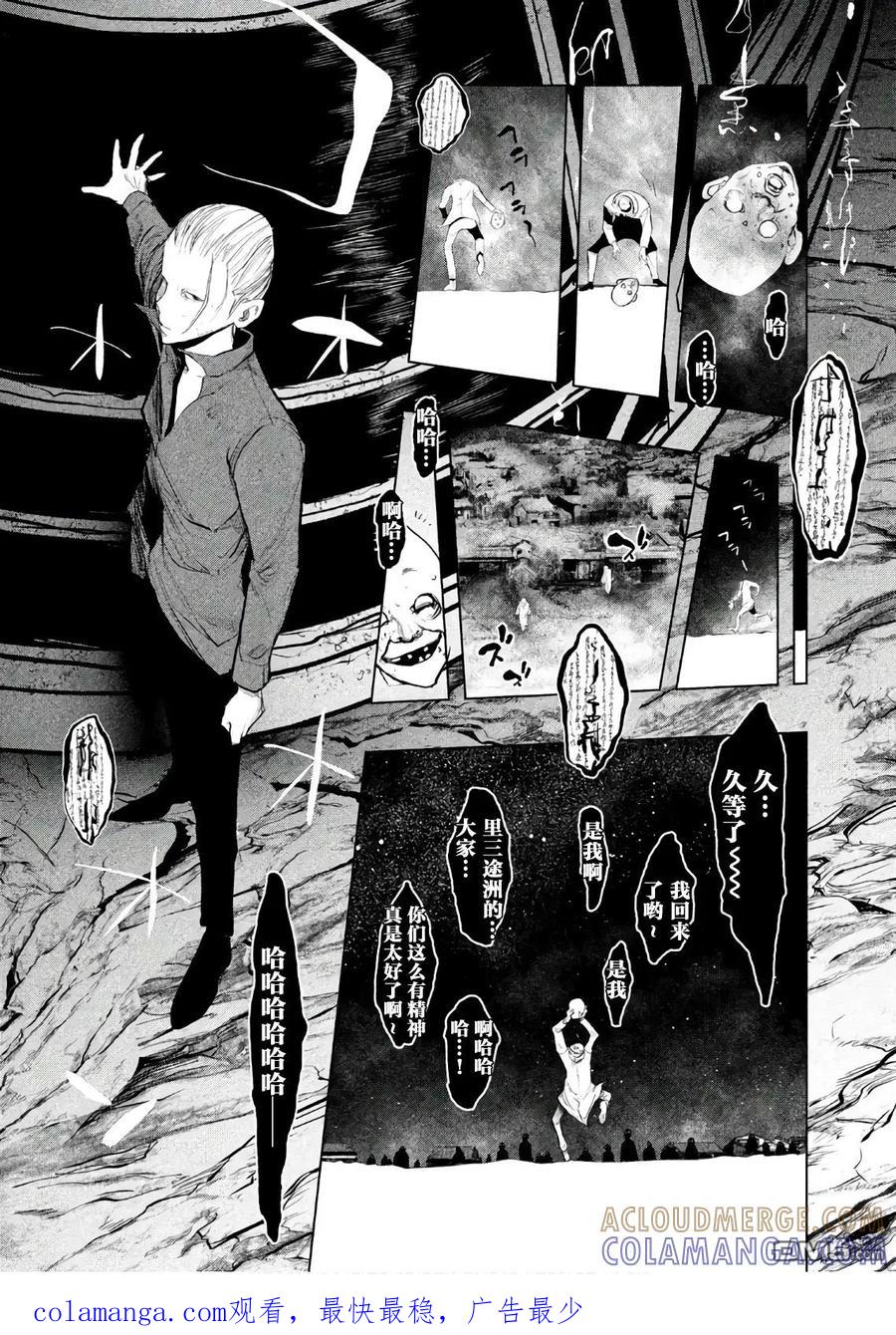 《当无火葬场的小镇里钟声鸣响时》第194话 真正的冥奴大人 第10页