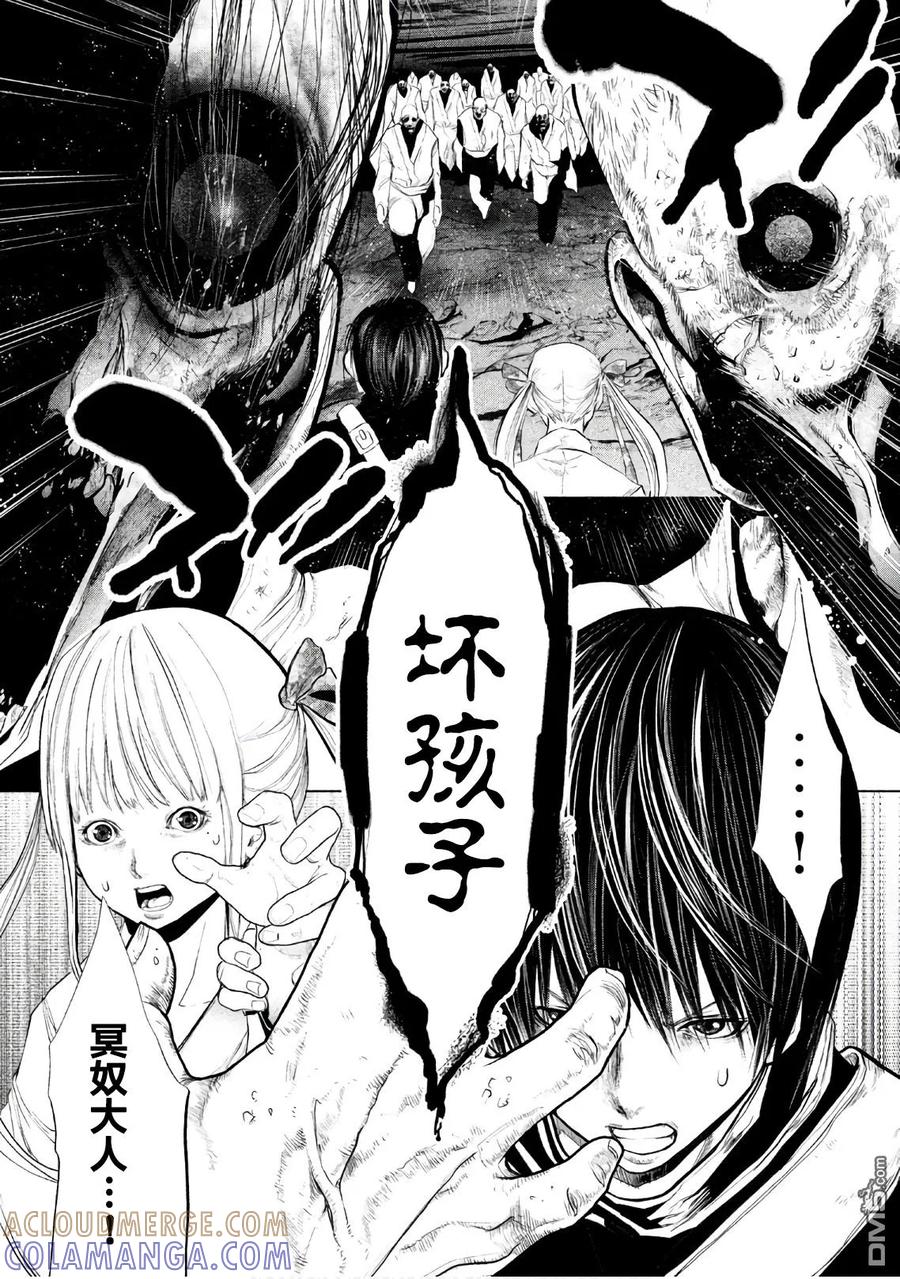 《当无火葬场的小镇里钟声鸣响时》第194话 真正的冥奴大人 第5页