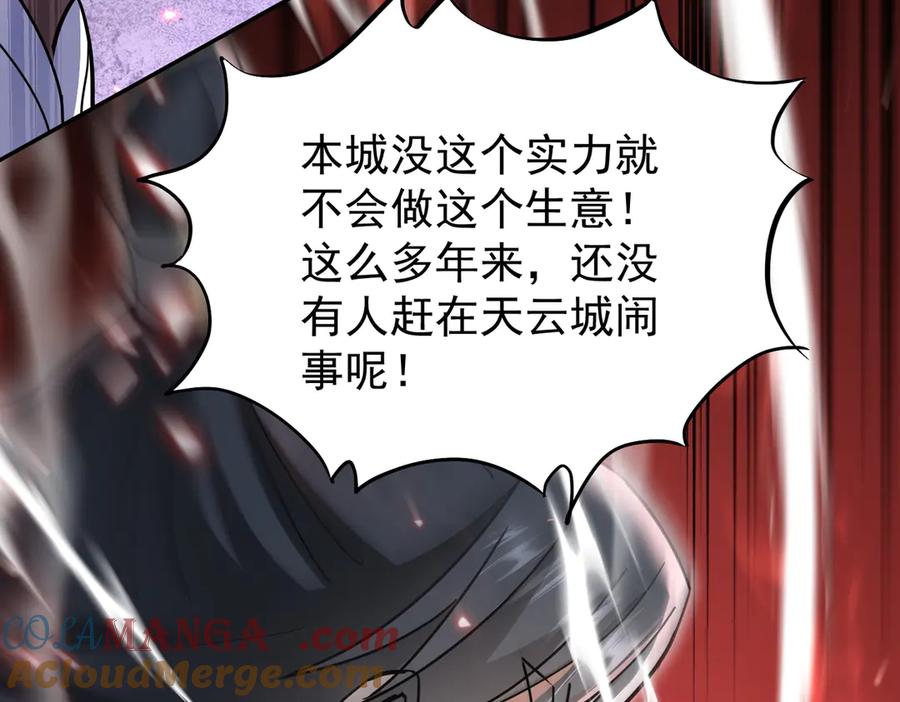 《玄幻：我的女帝徒弟要黑化》第18话 修罗殿·苏天邪 第81页