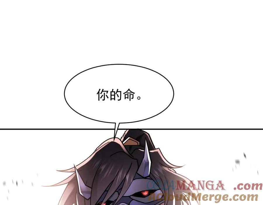 《玄幻：我的女帝徒弟要黑化》第18话 修罗殿·苏天邪 第77页