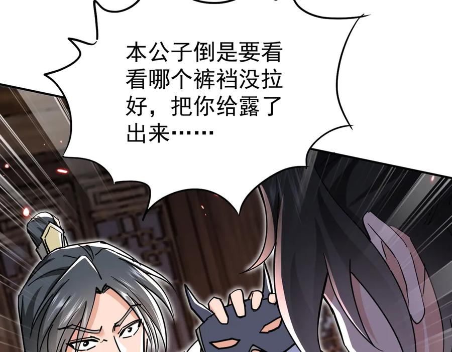 《玄幻：我的女帝徒弟要黑化》第18话 修罗殿·苏天邪 第84页
