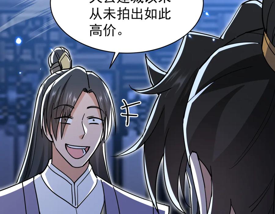 《玄幻：我的女帝徒弟要黑化》第18话 修罗殿·苏天邪 第72页
