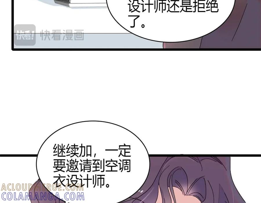 《全能千金燃翻天》204 来者不善 第58页