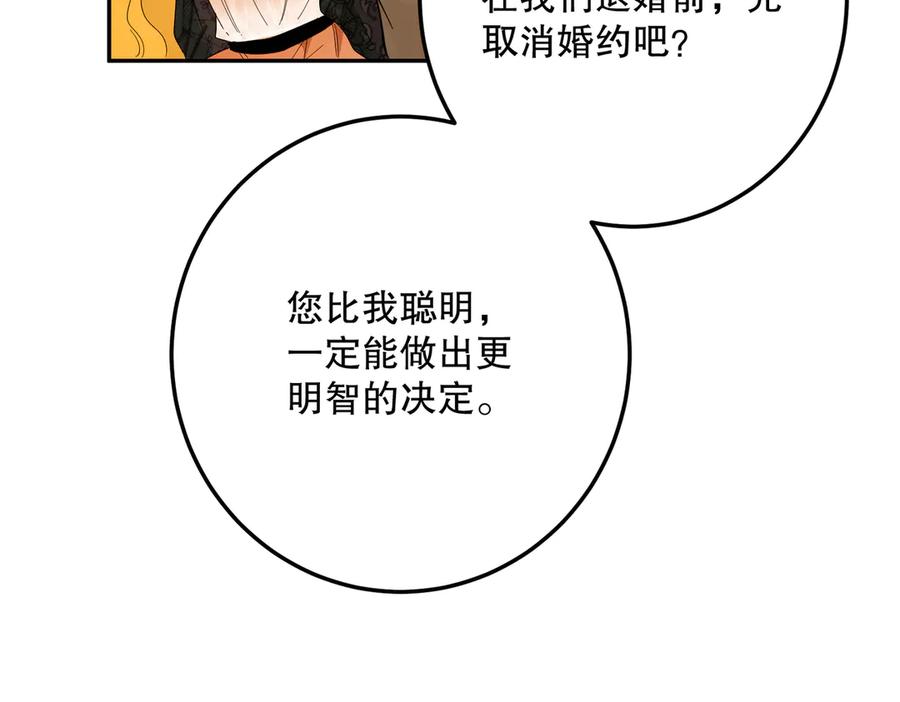 六岁开始成为女王 - 猫眼镇：退婚的理由 - 第140张图