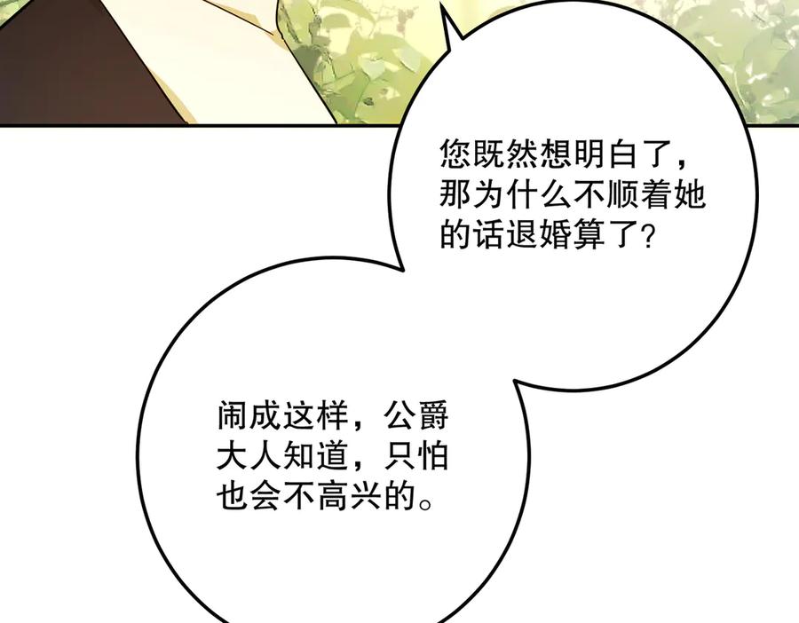 六岁开始成为女王 - 猫眼镇：退婚的理由 - 第195张图