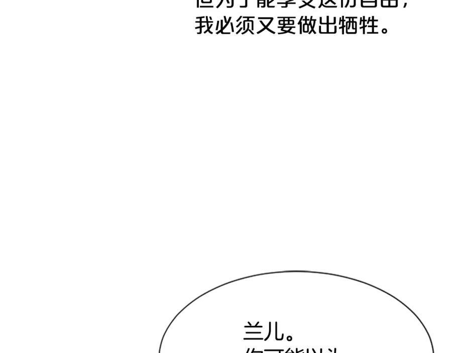 《凤凰血》第20话 宴会 第67页