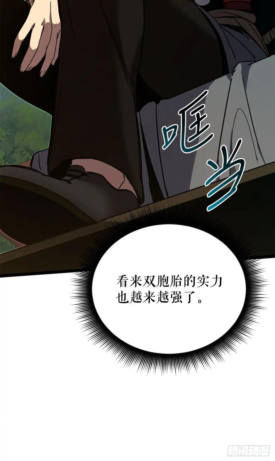 《我洗劫了魔神的仓库》21.侦察敌情 第26页