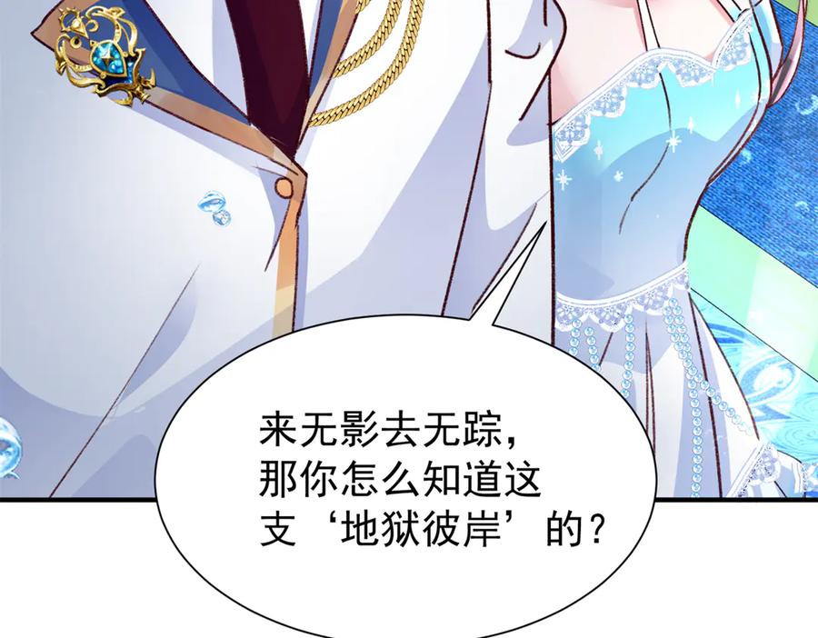 我在婚配所摇到了世界首富 222 漠银河的身世 第35页
