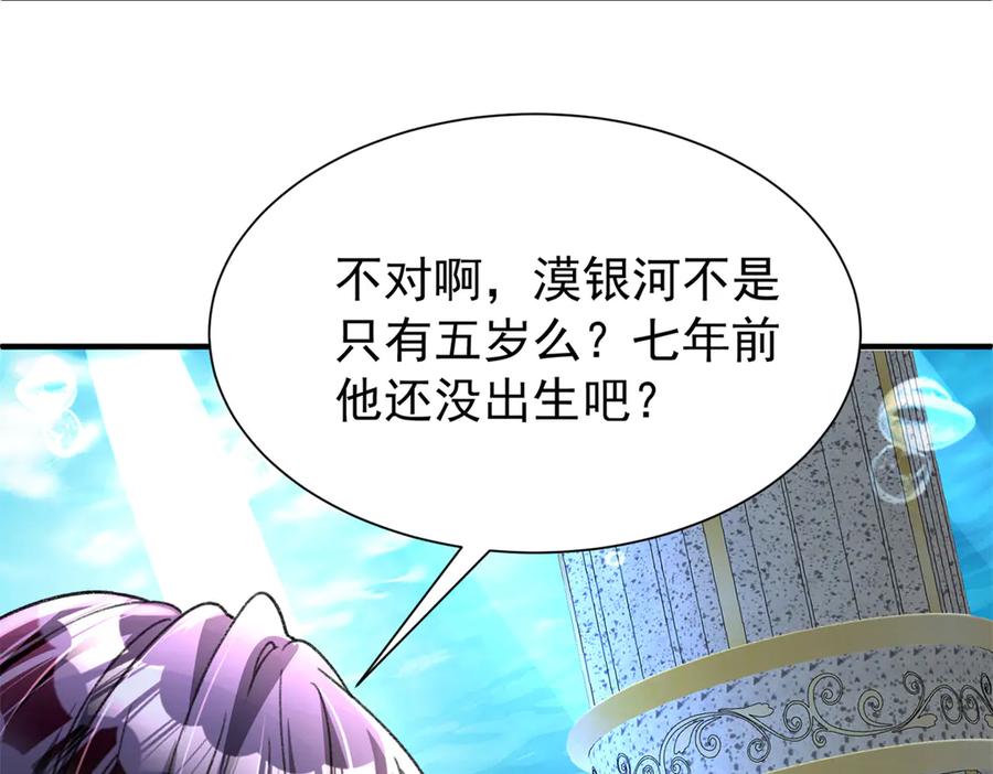 我在婚配所摇到了世界首富 222 漠银河的身世 第46页