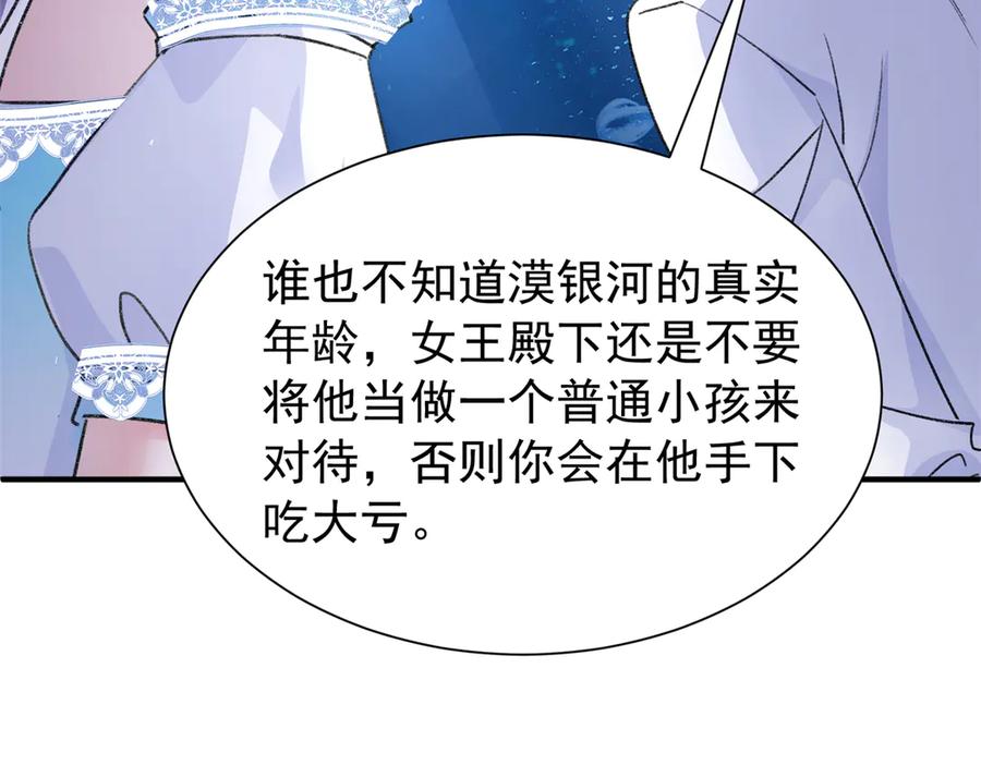 我在婚配所摇到了世界首富 222 漠银河的身世 第48页