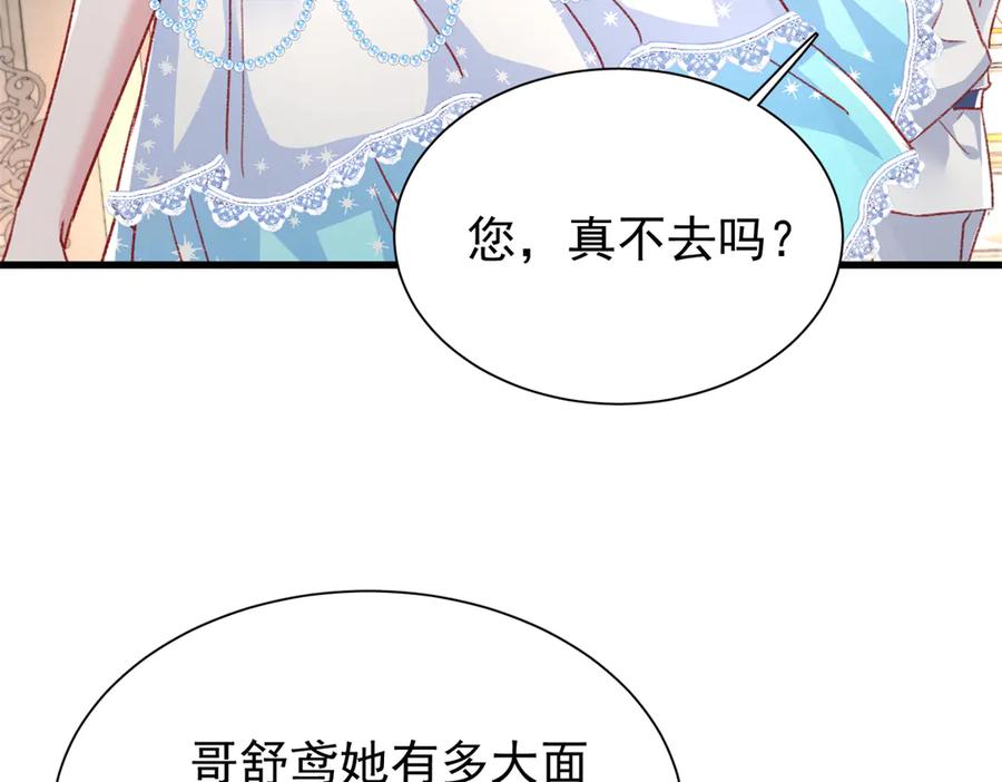 我在婚配所摇到了世界首富 224 认他当干儿子 第104页