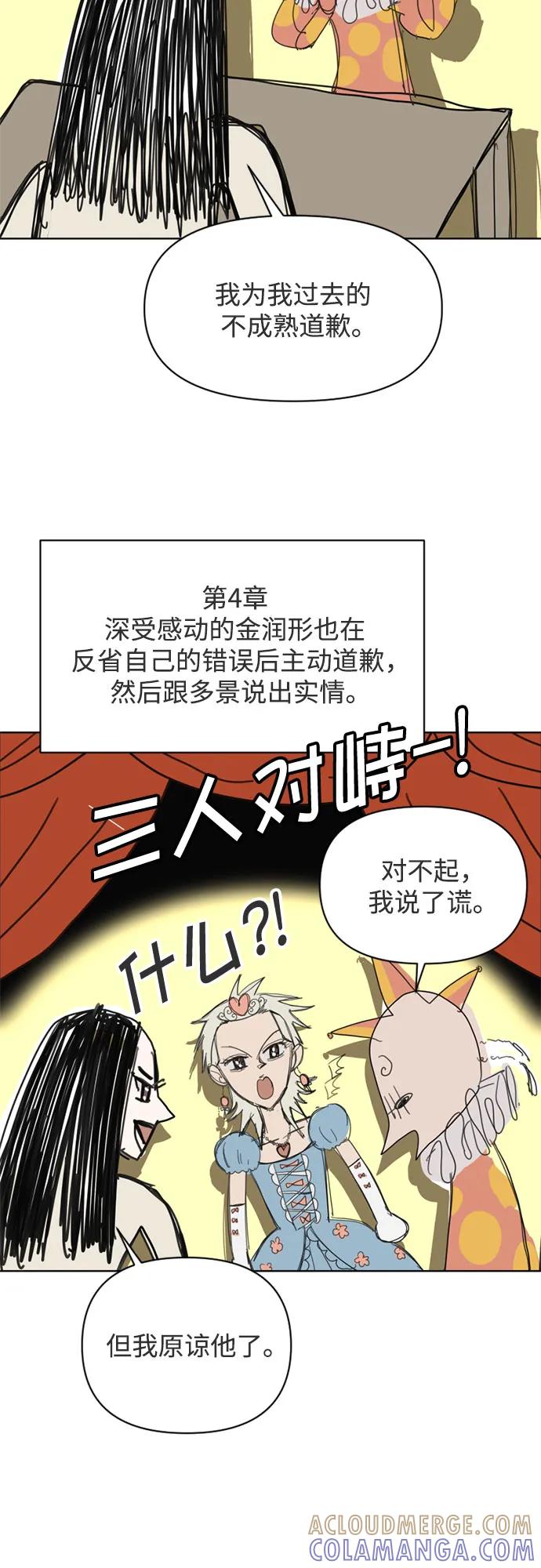 《如画青春》[第23话] 点·线·面（5） 第16页