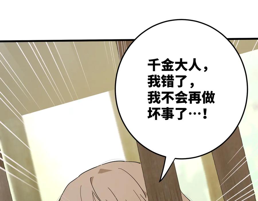 六岁开始成为女王 - 猫眼镇终：坏孩子 - 第96张图