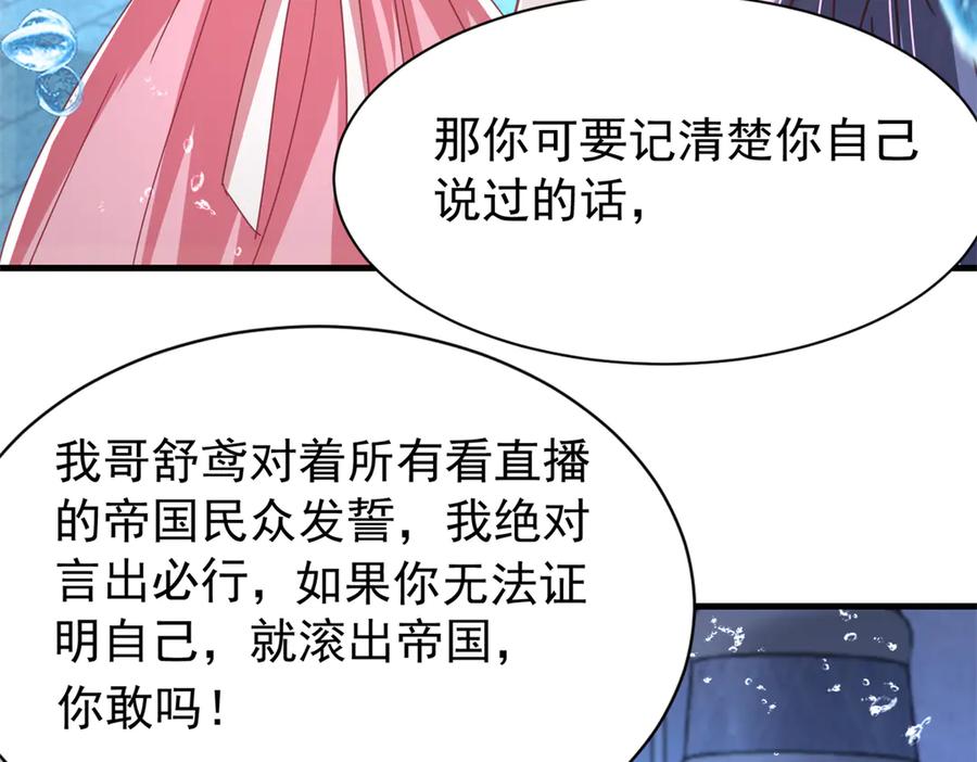 我在婚配所摇到了世界首富 231 人造美人鱼 第106页