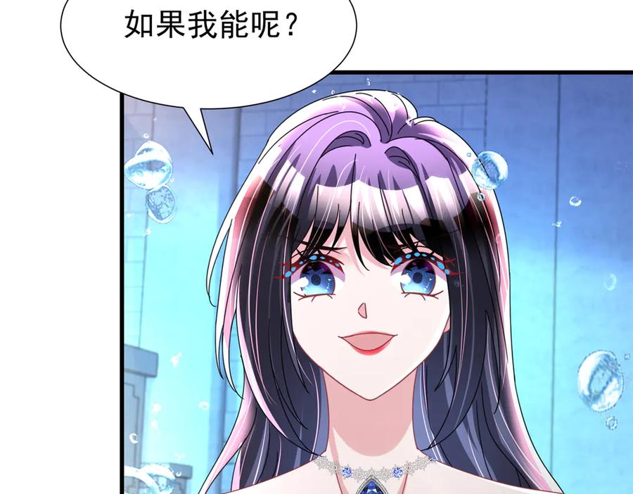 我在婚配所摇到了世界首富 231 人造美人鱼 第103页